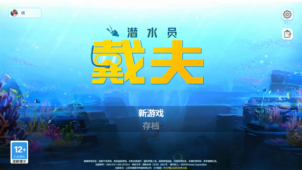 潜水员戴夫完整版宣传图