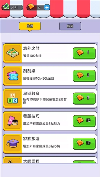 人生模拟器手游版