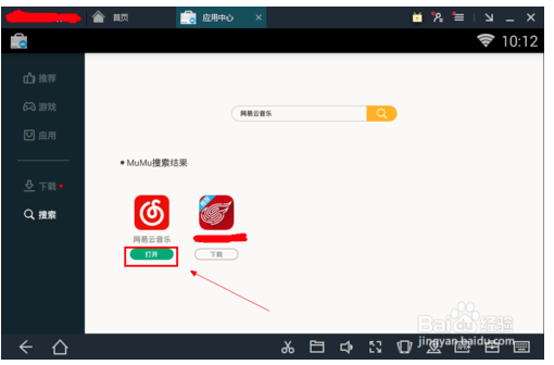网易云音乐截图