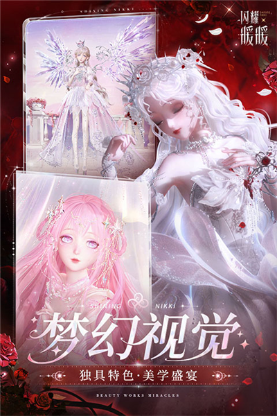 闪耀暖暖官方正版
