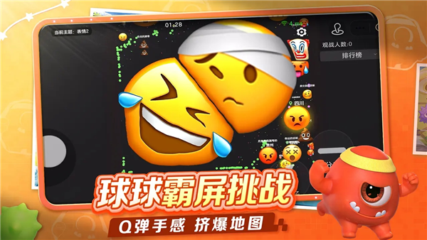 球球大作战安卓版本