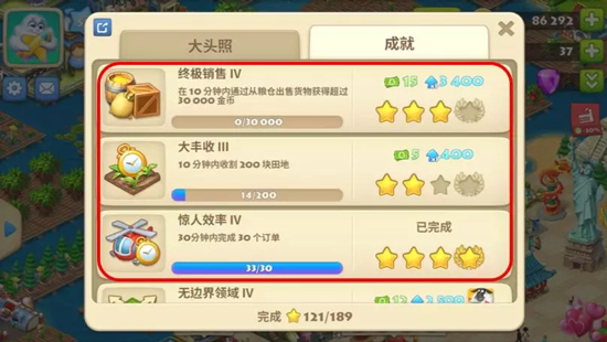 快速完成成就攻略配图2
