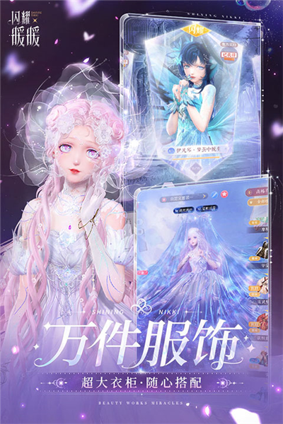 闪耀暖暖官方正版