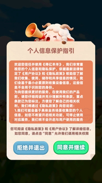 得亿羊羊赚钱小游戏