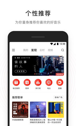 网易云音乐破解版永久黑胶