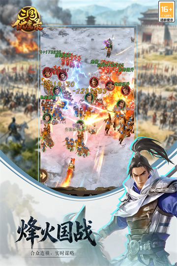 三国伏魔录公益版
