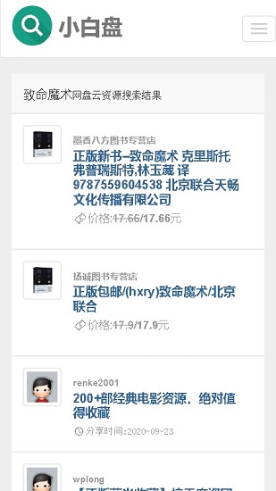 小白盘官网版