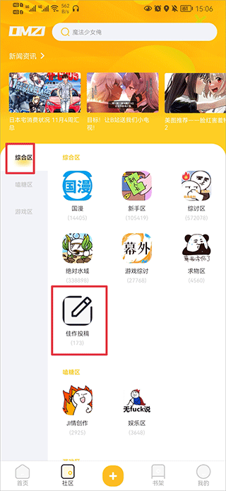 动漫之家怎么上传作品截图1