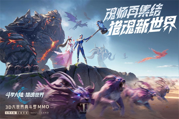 斗罗大陆猎魂世界oppo版本