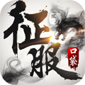 口袋征服手游91官方版