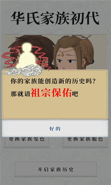 祖宗保佑游戏最新版