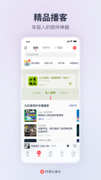 网易云音乐电脑版官网版