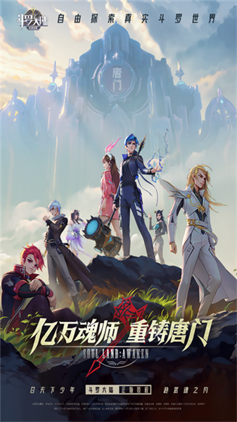 斗罗大陆武魂觉醒打金服