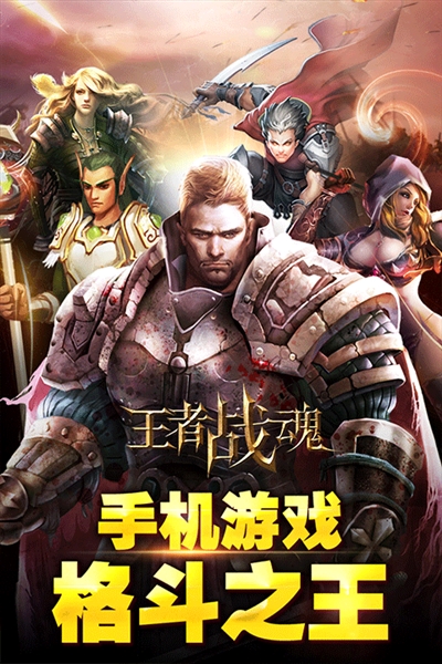 王者战魂当乐渠道服