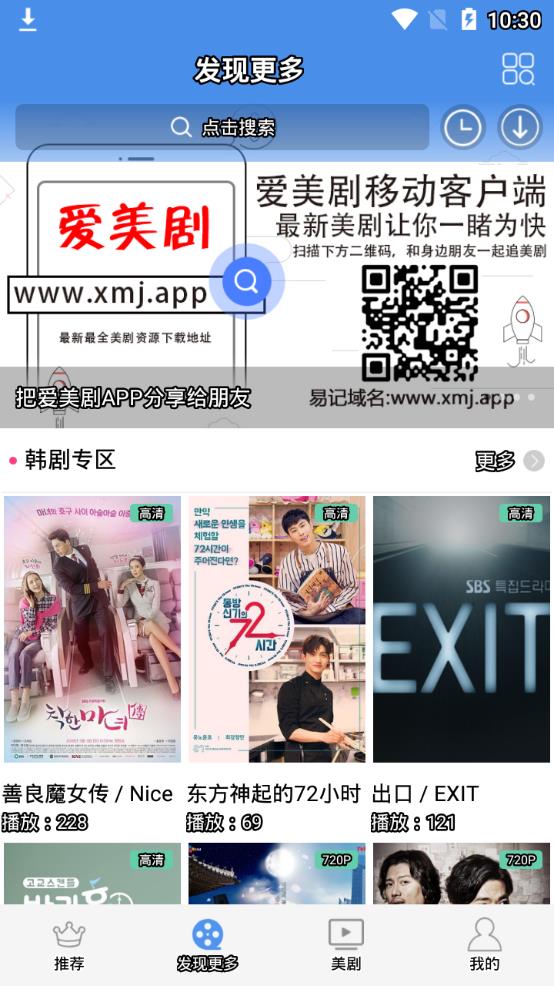 爱美剧app最新版本