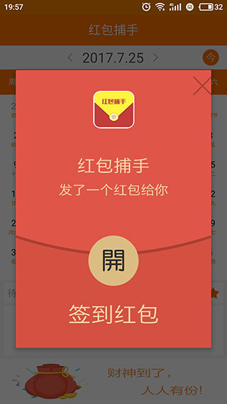 微信红包捕手