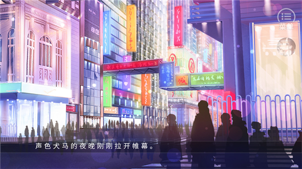 禁止通行橙光游戏