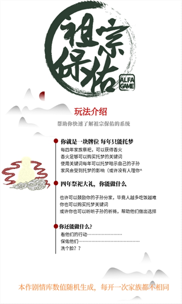 祖宗保佑游戏最新版