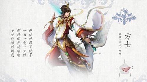 方士职业介绍配图1