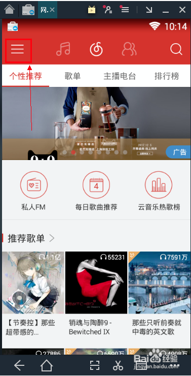 网易云音乐截图
