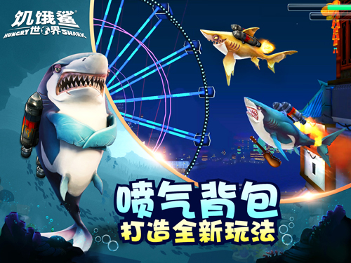 饥饿鲨世界宇宙艾伦破解版无限珍珠钻石金币