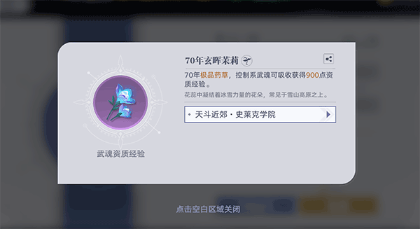 天斗城攻略配图5