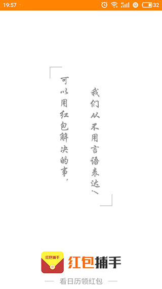 微信红包捕手