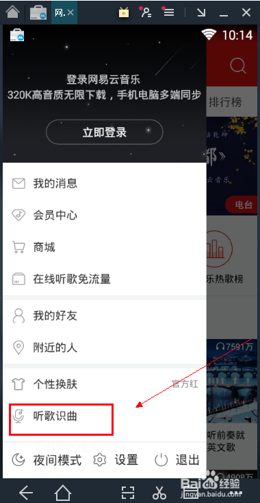 网易云音乐截图