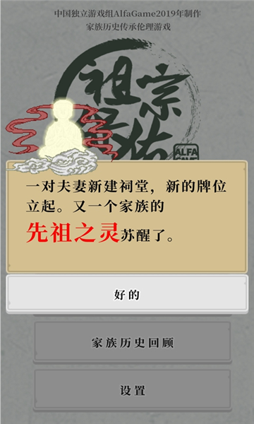 祖宗保佑游戏最新版
