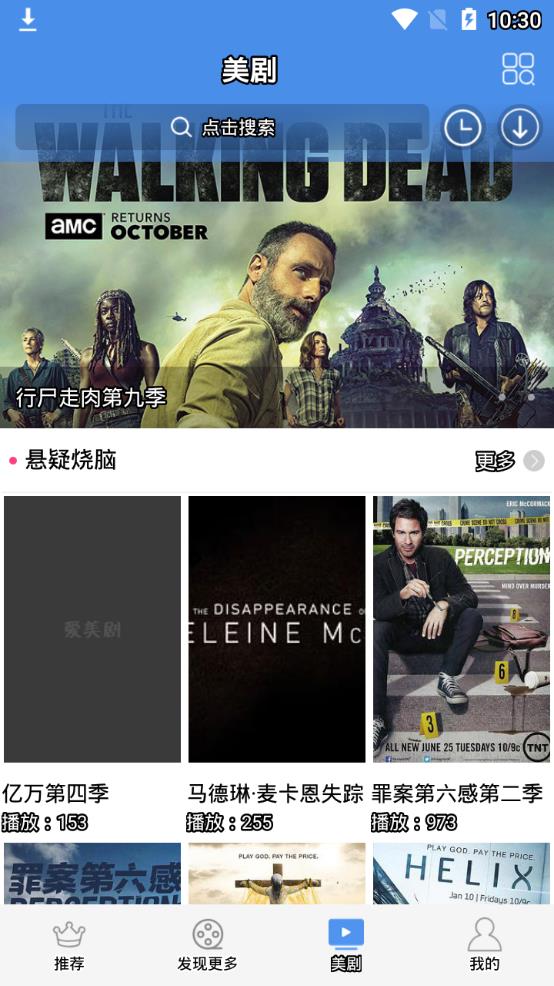 爱美剧app最新版本
