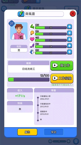 人生模拟器手游版