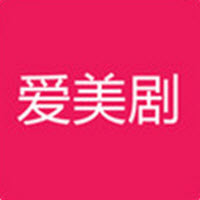 爱美剧2.1.2