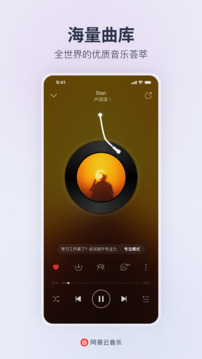 网易云音乐电脑版官网版