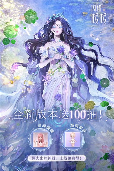 闪耀暖暖官方正版宣传图