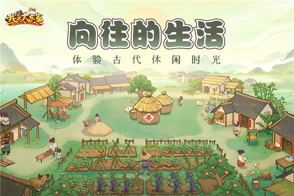 我是大东家红包最新版