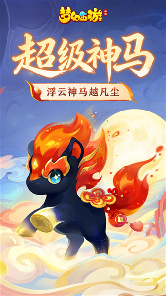 梦幻西游手游变态版