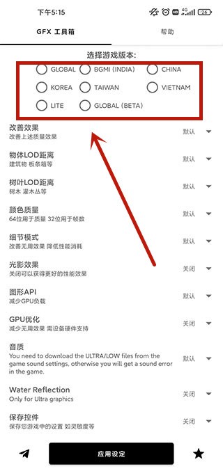 GFX工具箱PUBG