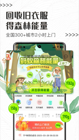 白鲸鱼旧衣服回收