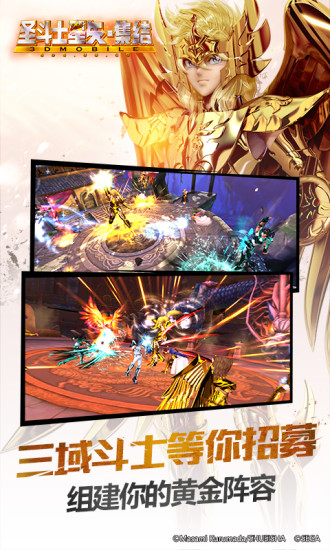 圣斗士星矢集结百度客户端