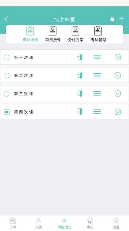 工单课堂2026最新官网版