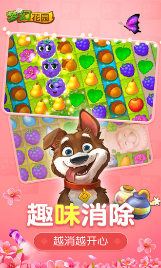 梦幻花园消除大作战游戏
