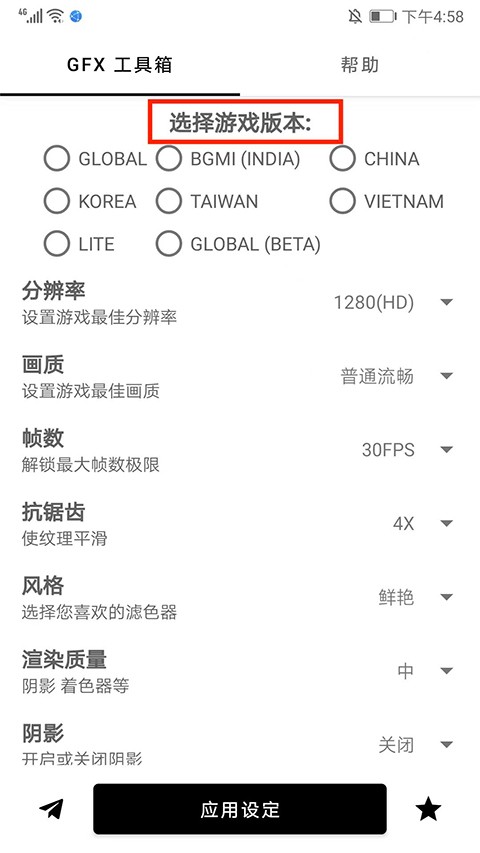 GFX工具箱中文版