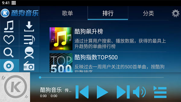 酷狗音乐HD