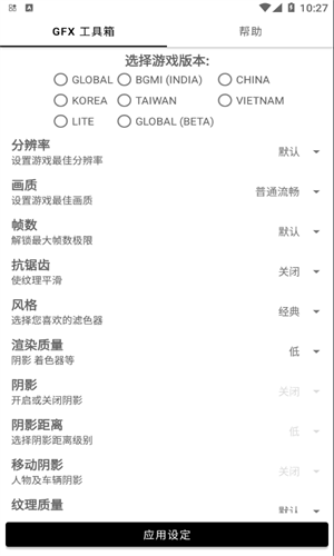 GFX工具箱PUBG