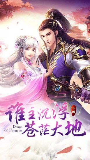 斗破风云游戏