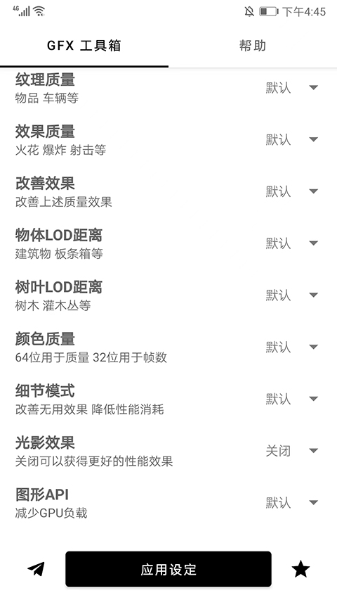 GFX工具箱画质助手安卓正版