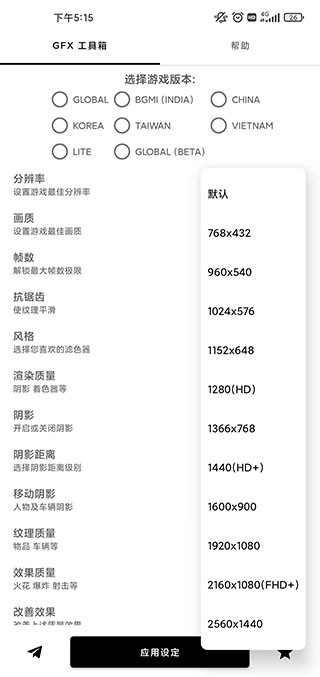 GFX工具箱画质助手120帧