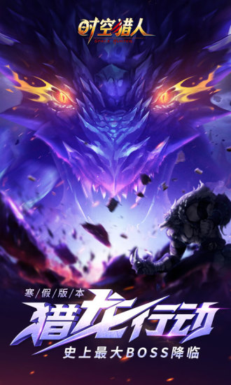 时空猎人风汉版手游