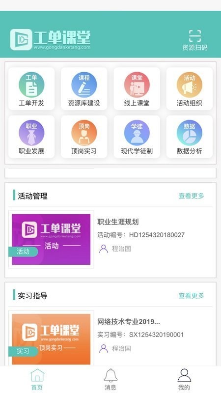 工单课堂2026最新官网版