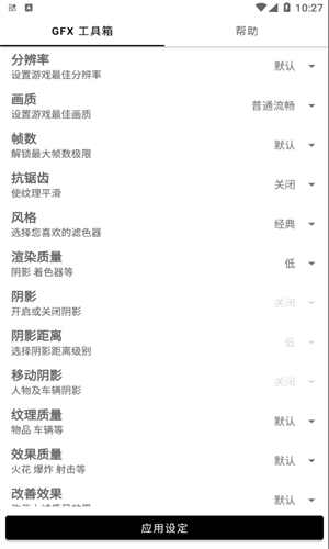 GFX工具箱